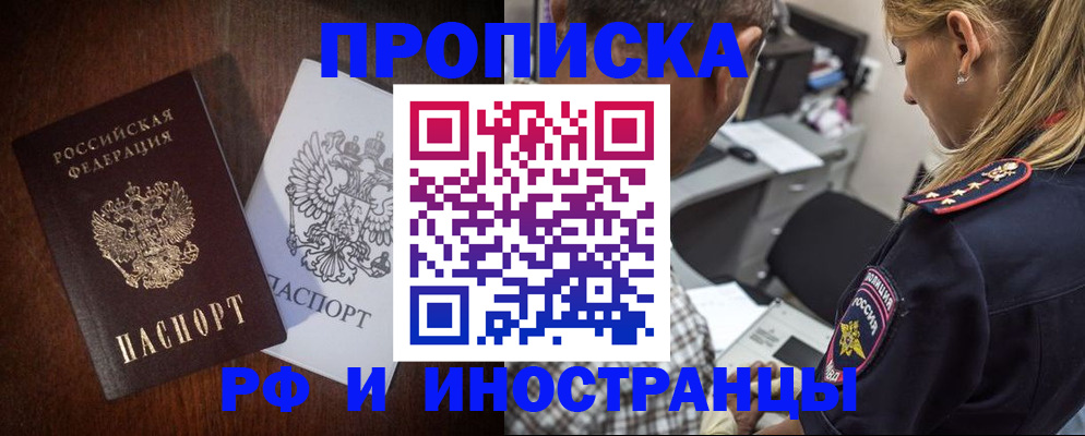 прописка законно в Кизилюрте