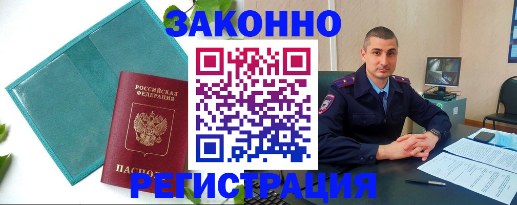 купить прописку в Кизилюрте