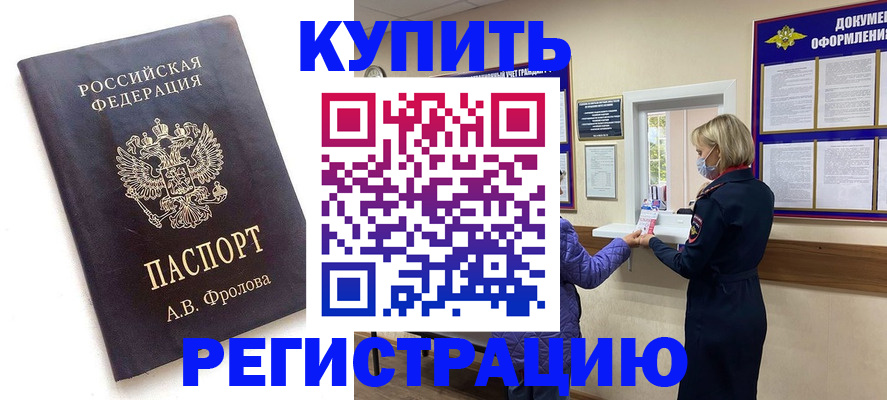 прописка гарантия в Кизилюрте